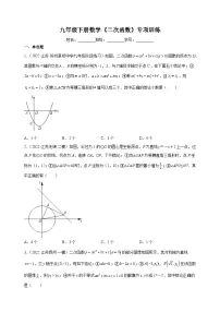 2023-2024学年九年级下册数学《二次函数》选择填空压轴题专项训练（含答案解析）