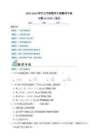 初中数学苏科版七年级下册7.4 认识三角形课后复习题