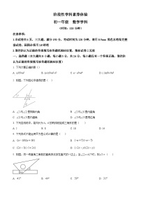 江苏省扬州市梅岭集团2023-2024学年七年级下学期3月月考数学试题（原卷+解析版）