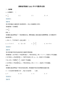 湖南省常德市2021年中考数学试卷（含解析）