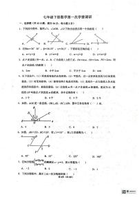 山东省聊城市东阿县实验中学2023—2024学年下学期第1次月考七年级数学试题