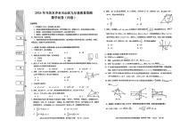 2024年新疆乌鲁木齐市天山区九年级中考一模考试数学试题