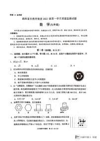 四川省绵阳市游仙区富乐教育体系2023-2024学年九年级下学期3月月考数学试题