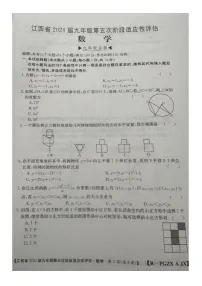 江西省赣州市大余县部分学校联考2023-2024学年九年级下学期3月月考数学试题
