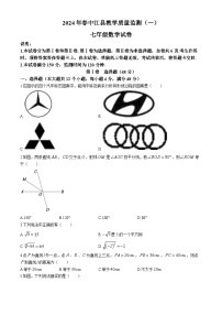 四川省德阳市中江县2023-2024学年七年级下学期第一次月考数学试题
