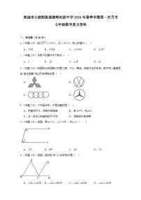 湖北省恩施市小渡船街道旗峰初级中学2023—2024学年下学期第一次月考七年级数学复习试卷