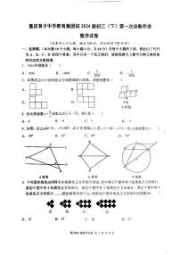 2024年重庆市育才中学校九年级下学期中考一诊数学试题