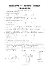 贵州省遵义市绥阳县实验中学2023-2024学年下学期3月质量监测八年级数学试题