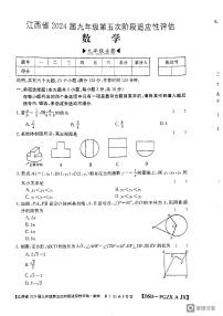 江西省吉安市吉安县文博学校2023-2024学年九年级下学期3月月考数学试题