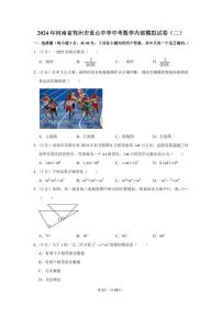2024年河南省郑州市重点中学中考数学内部模拟试卷（二）及答案