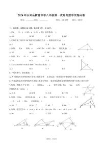 湖南省郴州市永兴县树德中学2023-2024学年八年级下学期第一次月考数学试题