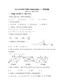 山东省日照市东港区日照港中学2023-2024学年八年级下学期3月月考数学试卷