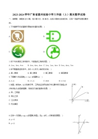 2023-2024学年广东省惠州实验中学八年级（上）期末数学试卷(含详细答案解析)