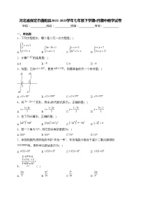 河北省保定市曲阳县2022-2023学年七年级下学期4月期中数学试卷(含答案)