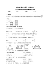 河北省石家庄市第十七中学2022-2023学年七年级下学期期中数学试卷(含答案)