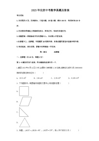 2023年北京中考数学真题及答案