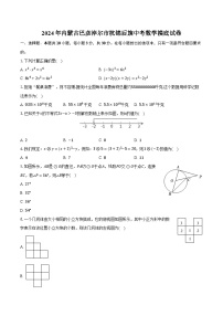 2024年内蒙古巴彦淖尔市杭锦后旗中考数学摸底试卷(含解析）