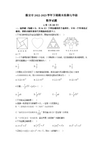 四川省雅安市2022-2023学年七年级下学期期末考试数学试卷(含答案)