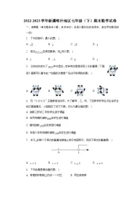 新疆喀什地区2022-2023学年七年级下学期期末考试数学试卷(含解析)
