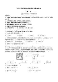 【全套精品专题】初中数学复习专题精讲湖南省长沙市-2023-2024-1长郡七上期末 综合检测（无答案