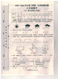 2023-2024河南省驻马店市汝南县九年级中考一模数学试卷及答案