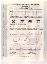 2023-2024河南省驻马店市汝南县九年级中考一模数学试卷及答案