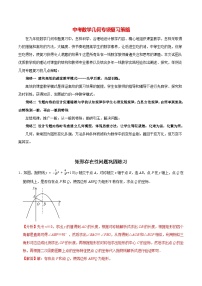 最新中考几何专项复习专题23  矩形存在性问题巩固练习（基础）