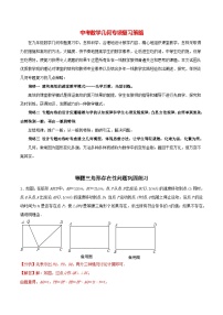 最新中考几何专项复习专题20  等腰三角形存在性问题巩固练习（基础）