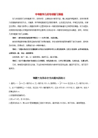 最新中考几何专项复习专题20  等腰三角形存在性问题巩固练习（提优）