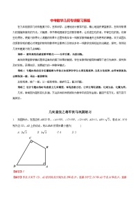 最新中考几何专项复习专题15  几何最值之将军饮马巩固练习（提优）