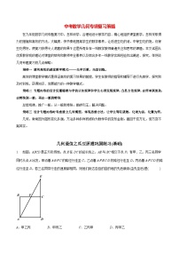 最新中考几何专项复习专题16  几何最值之瓜豆原理巩固练习（基础）