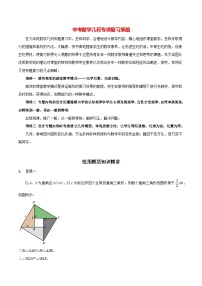 最新中考几何专项复习专题11  弦图模型知识精讲