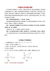 最新中考几何专项复习专题12  几何变换之平移巩固练习（基础）