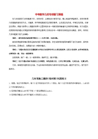 最新中考几何专项复习专题13  几何变换之翻折（轴对称）巩固练习（基础）