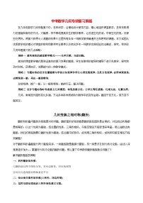 最新中考几何专项复习专题13  几何变换之翻折（轴对称）知识精讲