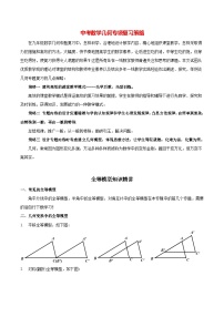 最新中考几何专项复习专题08  全等模型知识精讲