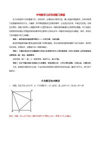 最新中考几何专项复习专题06  半角模型知识精讲