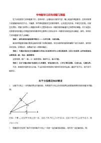 最新中考几何专项复习专题01  角平分线模型知识精讲