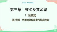 数学七年级上册3.2 代数式集体备课课件ppt