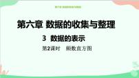 数学七年级上册6.3 数据的表示课文内容课件ppt