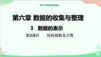 初中数学北师大版七年级上册6.3 数据的表示教案配套ppt课件