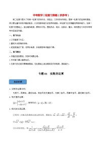 最新中考数学必考考点总结+题型专训  专题01 实数的运算篇 （全国通用）