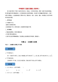 最新中考数学必考考点总结+题型专训  专题02 实数篇 （全国通用）