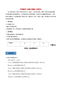 最新中考数学必考考点总结+题型专训  专题07 锐角三角函数综合篇 （全国通用）