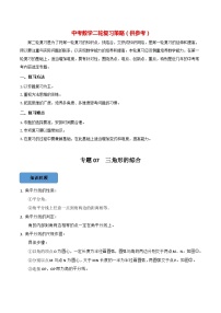 最新中考数学必考考点总结+题型专训  专题08 三角形综合篇 （全国通用）