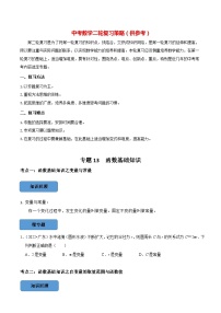 最新中考数学必考考点总结+题型专训  专题13 函数基础知识篇 （全国通用）