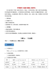 最新中考数学必考考点总结+题型专训  专题15 二次函数篇 （全国通用）