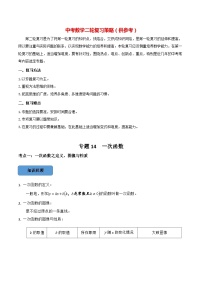 最新中考数学必考考点总结+题型专训  专题14 一次函数篇 （全国通用）