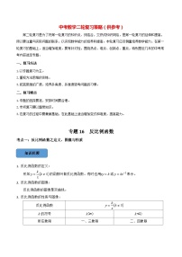 最新中考数学必考考点总结+题型专训  专题16 反比例函数篇 （全国通用）