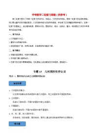 最新中考数学必考考点总结+题型专训  专题17 图像初步认识篇 （全国通用）